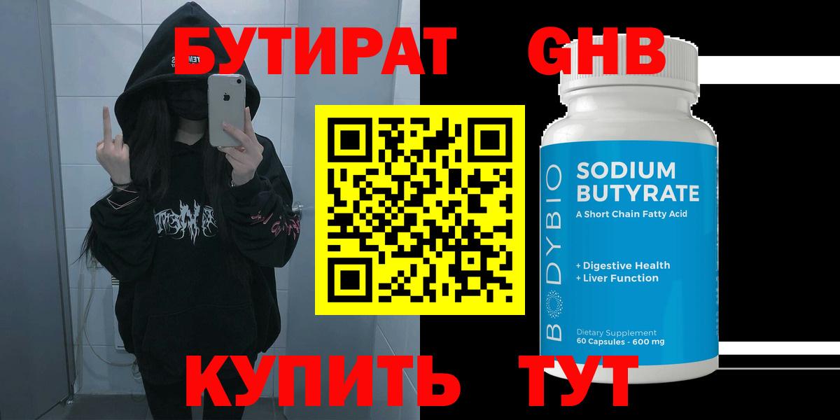 БУТИРАТ бутандиол Салават
