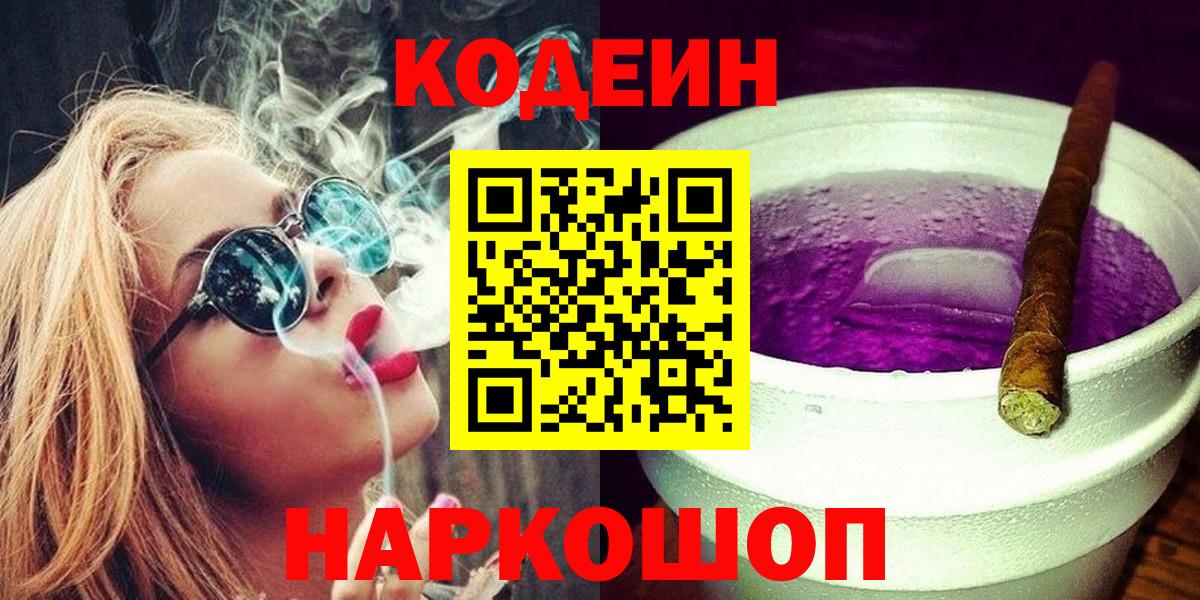 Кодеиновый сироп Lean напиток Lean (лин)  Вход с VPN  Салават 