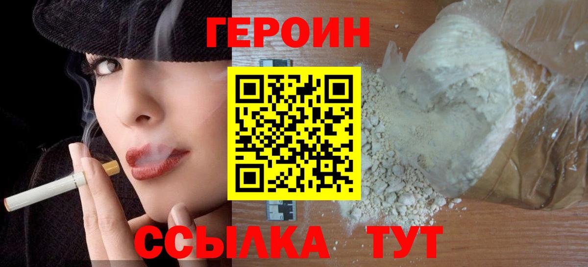 ГЕРОИН хмурый Салават