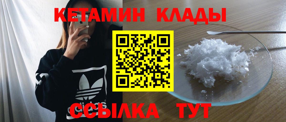 КЕТАМИН VHQ  Вход с VPN  Салават 